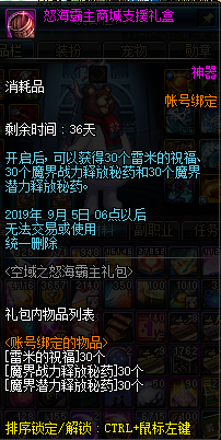 《DNF》95怒海霸主商城支援礼盒介绍