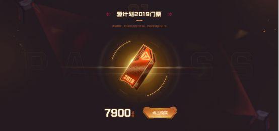 《LOL》2019源计划门票攻略