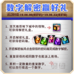 《DNF》2019年8月数字解密奖励介绍
