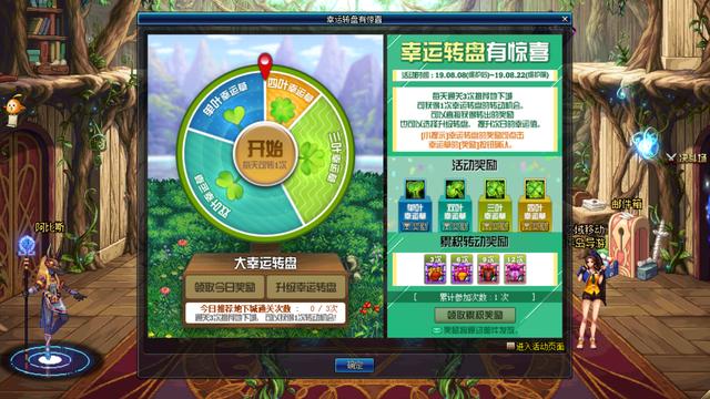 《DNF》2019年8月幸运转盘活动详细攻略