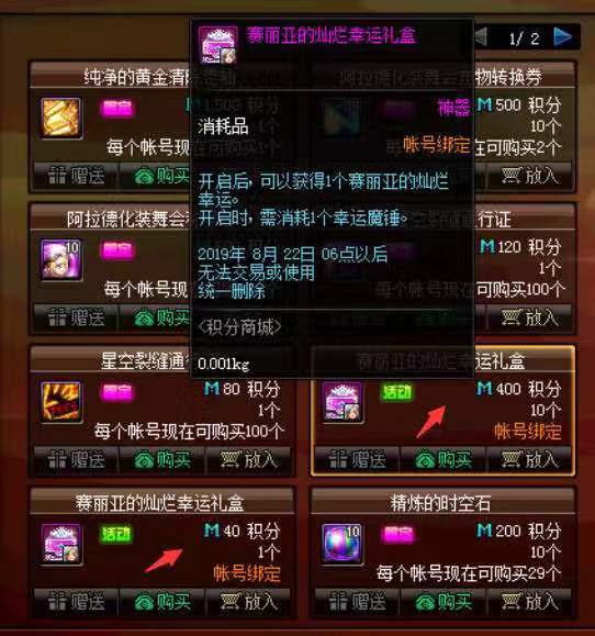 《DNF》2019年8月商城积分妙用