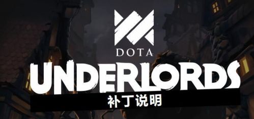 《刀塔霸业》8月9日更新内容一览