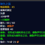 《魔兽世界》怀旧服德鲁伊前期装备搭配