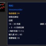 《魔兽世界》怀旧服毒蛇弓获取方式攻略