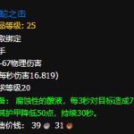 《魔兽世界》怀旧服海蛇之击获取方式攻略
