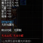 《DNF》心悦双鱼座光环属性介绍