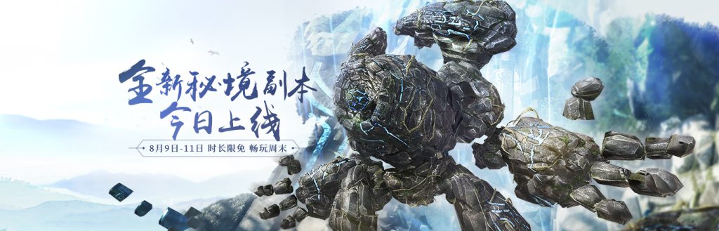 《古剑奇谭OL》全新秘境琅泉界桥正式开启