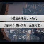 《刀塔霸业》无法更新解决办法