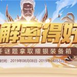《DNF》8月14日数字解密答案介绍