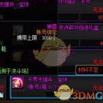 《DNF》天界支援兵宝珠属性介绍