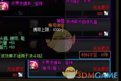 《DNF》天界支援兵宝珠属性介绍