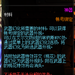 《DNF》林纳斯的秘传模具获取攻略