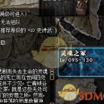 《DNF》灵魂之冢副本攻略