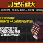 《DNF》寻宝乐翻天活动攻略