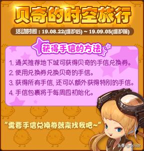 《DNF》​​贝奇的时空旅行活动攻略