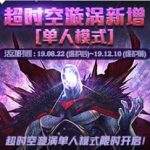 《DNF》超时空漩涡单人奖励介绍