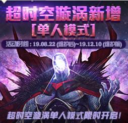 《DNF》超时空漩涡单人奖励介绍