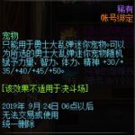 《DNF》大乱弹宠物宝珠属性介绍