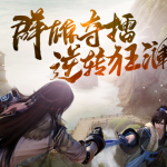 《剑网3》8月15日版本更新内容解读