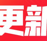 《堡垒之夜》V10.10版本更新内容解读