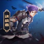 《DNF》决战者CP技能介绍