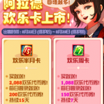 《DNF》阿拉德欢乐卡介绍
