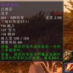 《魔兽世界》怀旧服极品装备统御法杖入手指南