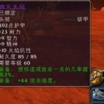 《魔兽世界》怀旧服毁灭王冠评价