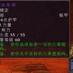 《魔兽世界》怀旧服冲击束带评价