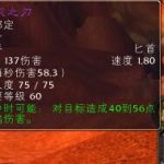《魔兽世界》怀旧服毁灭之刃评价
