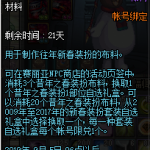 《DNF》昔年之春装扮布料介绍