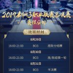《剑网3》职业联赛总决赛8月28日正式开战