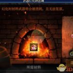 《DNF》武器幻化账号绑定说明