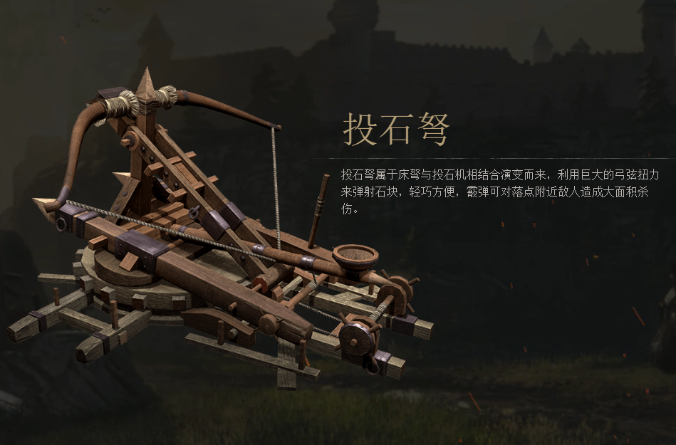 《战意》投石弩图鉴