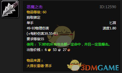 《魔兽世界》怀旧服恶魔之击掉落刷新位置