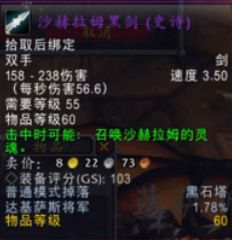 《魔兽世界》怀旧服沙赫拉姆黑剑掉落介绍