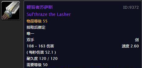 《魔兽世界》怀旧服鞭笞者苏萨斯介绍
