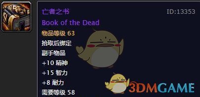 《魔兽世界》怀旧服亡者之书获取攻略