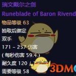 《魔兽世界》怀旧服瑞文戴尔之剑获取攻略