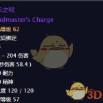 《魔兽世界》怀旧服院长之杖获取攻略