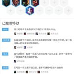 《LOL》云顶之弈9.16版双海克斯6剑士阵容玩法