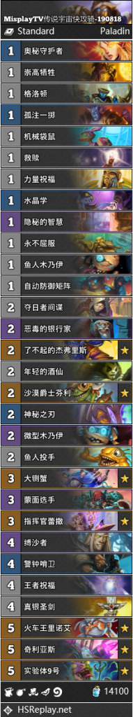 《炉石传说》奥丹姆奇兵宇宙快攻骑