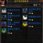《魔兽世界》免费T恤日幻化衬衣购买NPC介绍