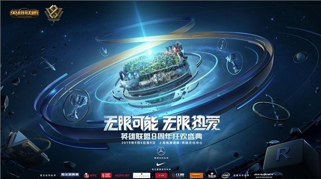 《LOL》八周年狂欢盛典门票购买地址介绍