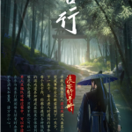 《剑网3》浪客行的玩法攻略