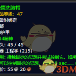 《魔兽世界》怀旧服实用物品道具大全