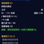 《魔兽世界》怀旧服输出装备推荐