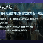 《FF14》国服制作人5.0新种族 系统介绍介绍