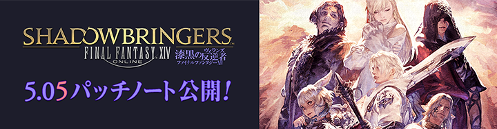 《FF14》5.05版本大国防联军相关更新