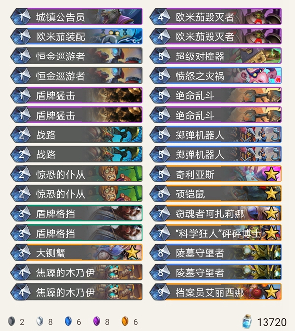 《炉石传说》奥丹姆奇兵霸王防战卡组推荐